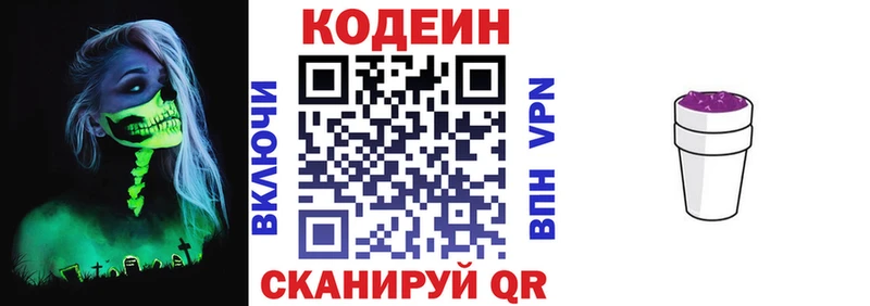 Кодеин Purple Drank  закладка  Красавино 